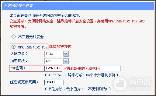 手机设置旧版TP-Link路由器无线桥接的方法