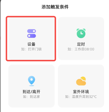 小米路由器怎么加入米家自动化？