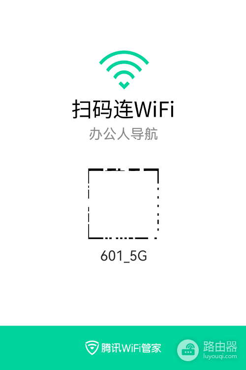 怎么用手机扫wifi密码(如何制作扫描连接WIFI二维码，手机扫码即可一键连接无线WIFI网络)