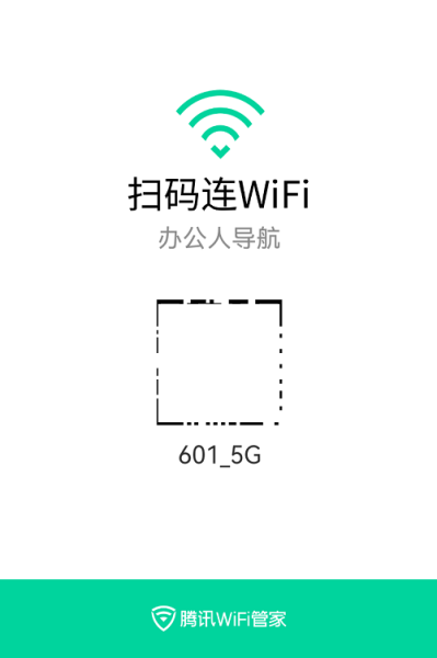 怎么用手机扫wifi密码(如何制作扫描连接WIFI二维码,手机扫码即可一键连接无线WIFI网络)