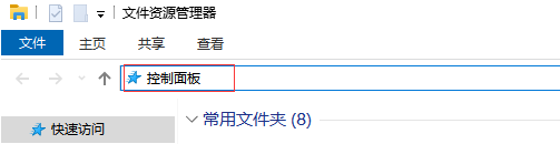 win10控制面板怎么调出来