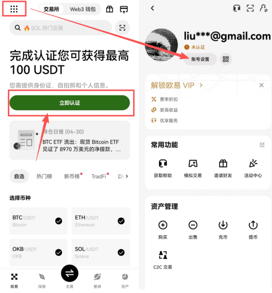 欧逸官方APP安全下载注册及身份验证详细指南