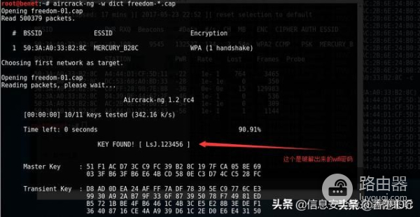wps怎么破解wifi密码破解(无线WiFi网络的密码破解攻防及原理详解)