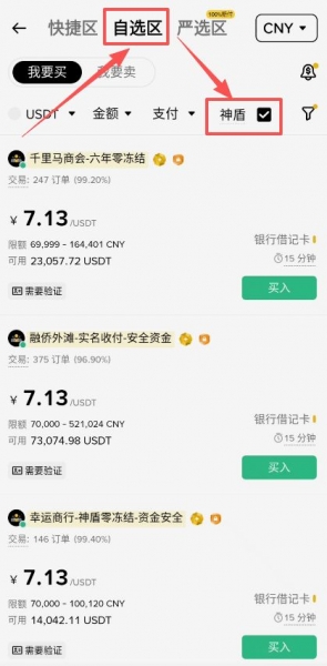 必安收币地址在哪里？划转资金、收币、卖币操作流程