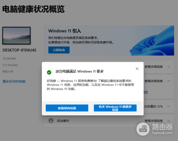 win10满足要求不推送win11怎么办？PC健康检查通过但无法更新解决方法
