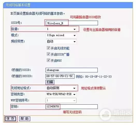 两个无线路由器如何做桥接-如何实现两个路由器的无线桥接