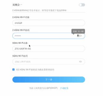 中兴路由器Mesh组网192.168.5.1