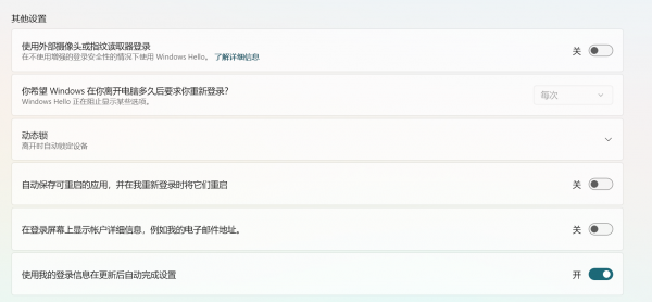 win11开机自动进入桌面不需要密码怎么办？登录权限修复教程