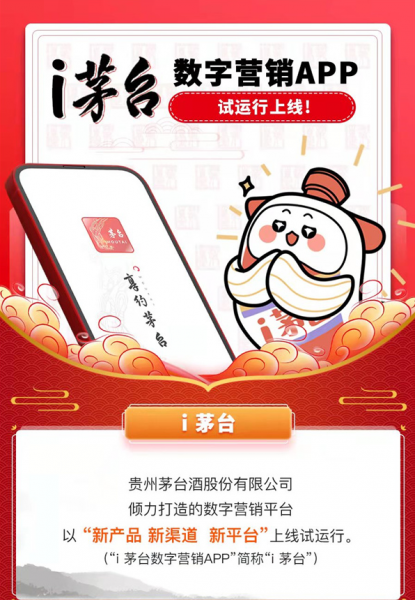 i茅台App如何用区块链实现产品溯源？茅台的区块链新布局