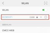 手机管理wifi处理蹭网的方法