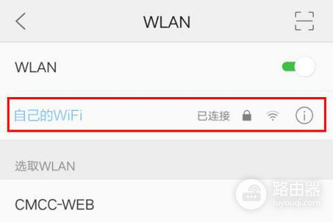 手机管理wifi处理蹭网的方法