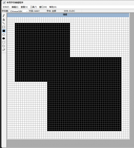 win11自定义字符eudcedit.exe显示错位怎么办？专用字符编辑修复教程