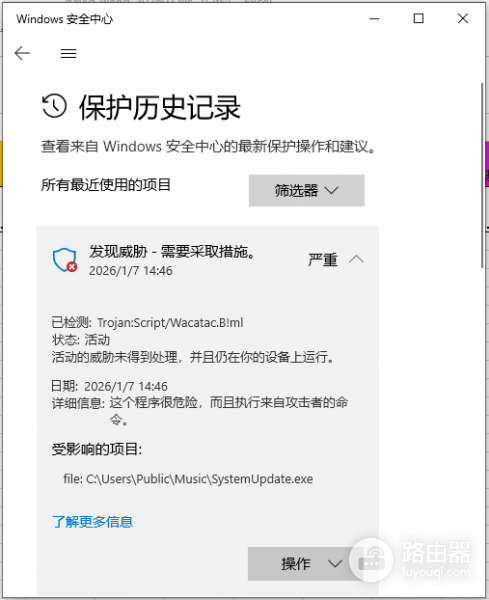 windows警报提示SystemUpdate.exe是什么木马？Wacatac病毒清除教程