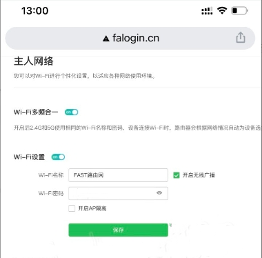 迅捷fast路由器wifi密码修改方法