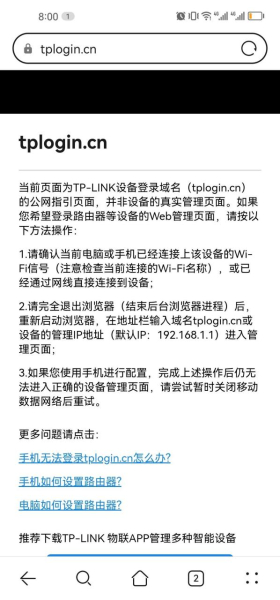 无法打开tplogin.cn管理网址