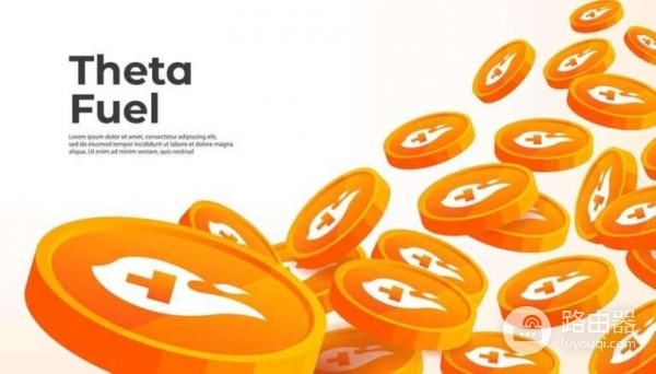 Theta Fuel (TFUEL)币是什么?TFUEL为什么被称作区块链快播?