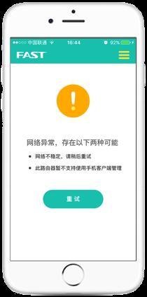 迅捷路由app无法登录怎么办（迅捷路由app无法登录怎么解决）