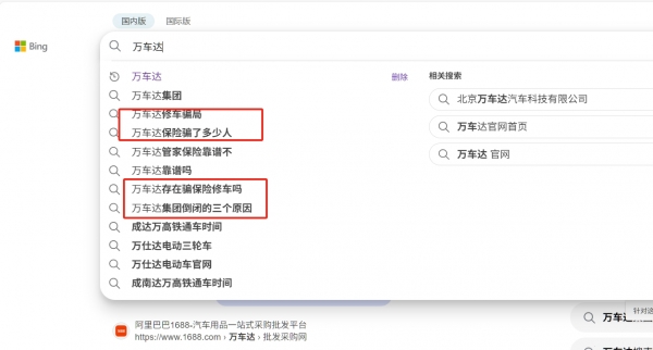 必应搜索下拉框负面词怎么删除？bing关联搜索词投诉申诉教程