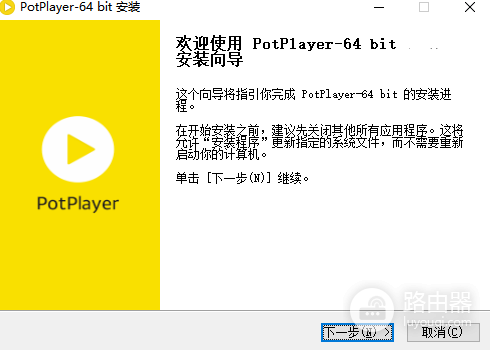 potplayer绿色便携版