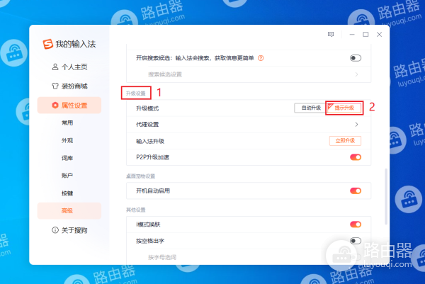 搜狗输入法广告弹窗的关闭方法