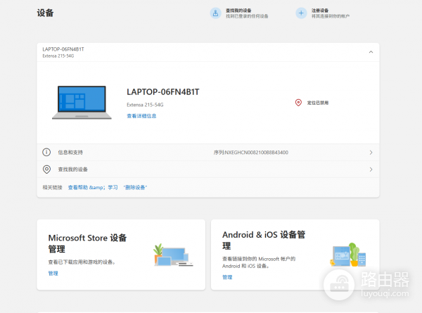 连接至Windows旧设备删不掉？Phone Link账号关联清理教程
