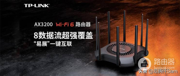 真·八数据流WiFi6路由器