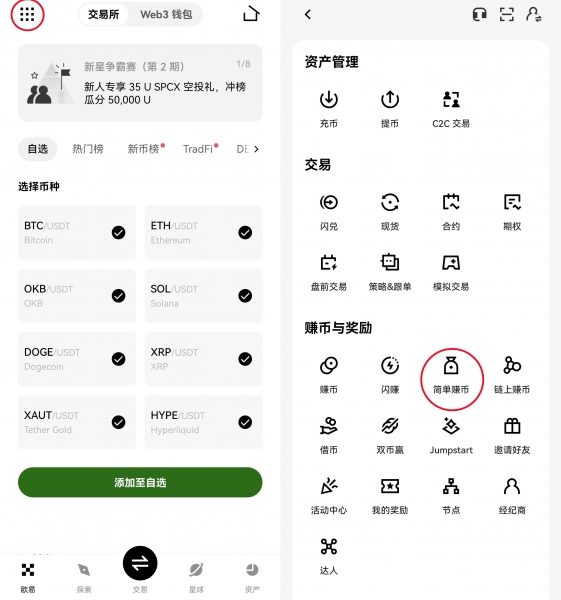 欧易简单赚币是什么？活期和定期哪个更划算？