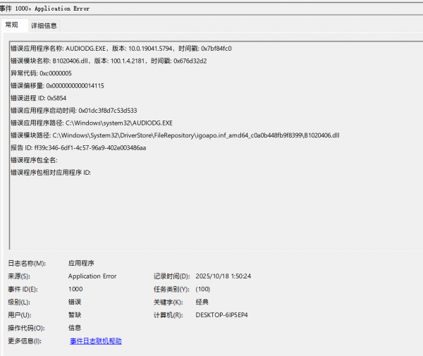 战地风云6因audiodg.exe闪退怎么办？DPC延迟与音频报错修复