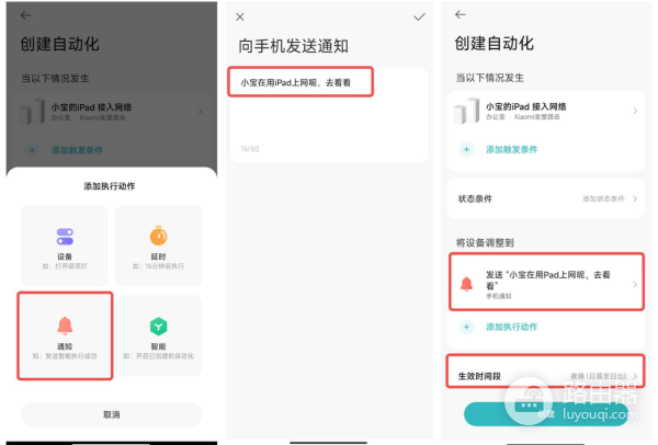 小米路由器怎么加入米家自动化？