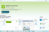 NVIDIA控制面板安装失败、提示更改安装应用程序的位置怎么办？