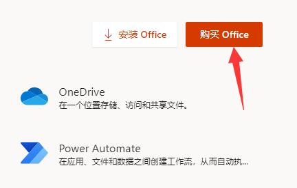 Win11自带Office如何激活永久版