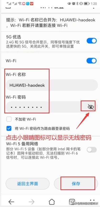 华为怎么wifi改密码(华为路由器设置192.168.3.1登录入口修改wifi密码，华为wifi设置)