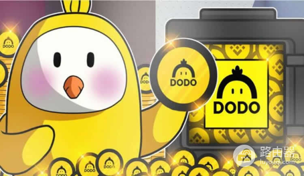 投资DODO币怎么样?DODO平台多链布局与未来潜力分析