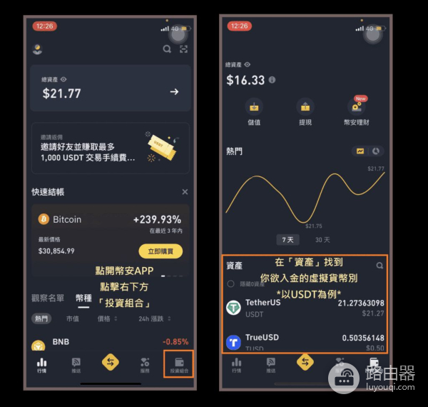 币安出金安全吗？币安C2C和链上出金操作指南