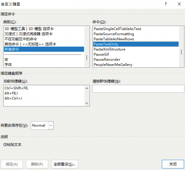 word无法自定义键盘快捷键怎么办？指定与删除按钮灰色解决方法
