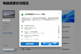 如何退出预览计划并升级正式版win11？windows更新清理教程