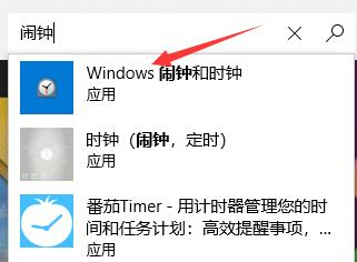 win11闹钟怎么设