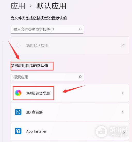 win11总是弹出默认应用怎么办