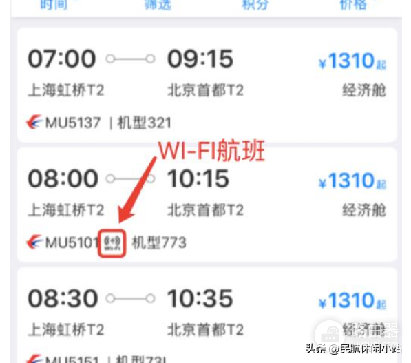 怎么查询飞机wifi(航班快速识别是否有wifi？)