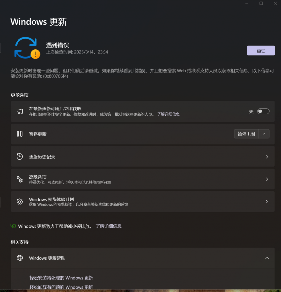 更换主板后pin码失效报错0x800706f4怎么办？windows 11登录组件修复方法