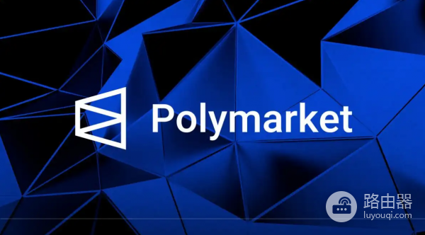 Polymarket高胜率地址暴露真实判断，在公开账本里寻找领先信号