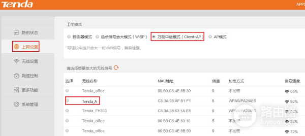 路由器无线桥接详细图文教程(如何无线桥接没密码的路由器教程)