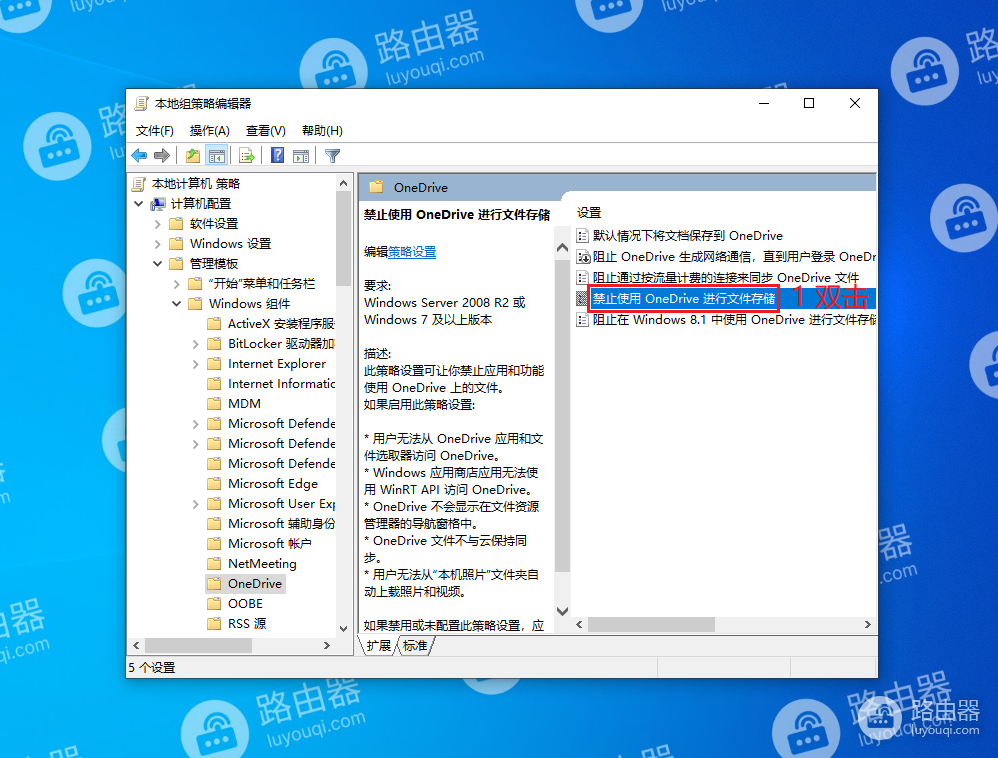 如何在Windows10/11中禁用内置的OneDrive