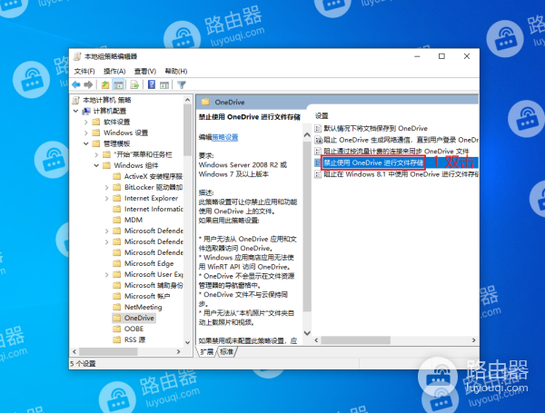 如何在Windows10/11中禁用内置的OneDrive