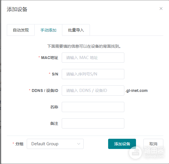 GL.iNet路由器远程管理教程(远程如何管理路由器)
