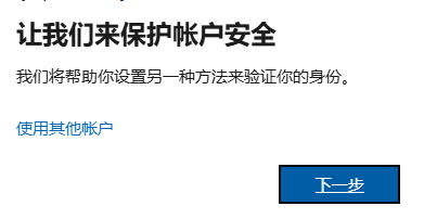学校邮箱登录微软账号报错“无法登录请稍后重试”解决方法