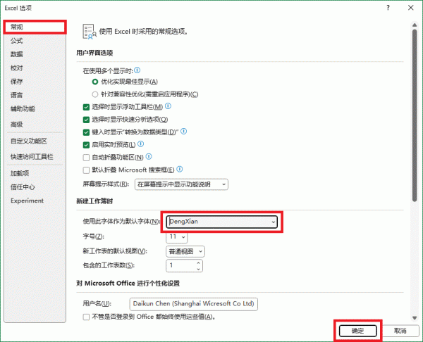 excel默认字体Calibri导致汉字变宋体怎么办？自动修改等线教程