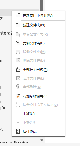 outlook无法删除RSS源文件夹怎么办？内置文件夹清理与显示修复