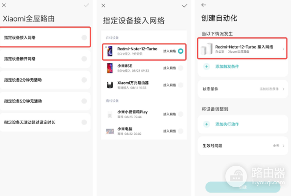 小米路由器怎么加入米家自动化？